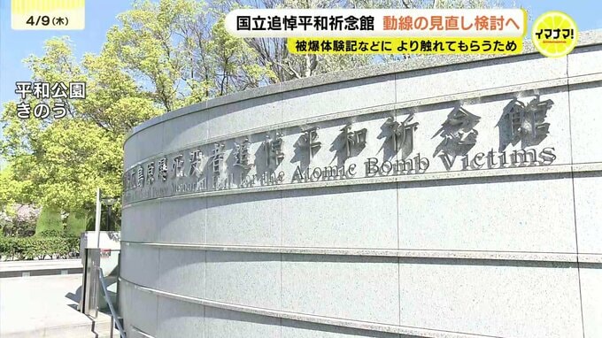 来館者過去最多の「国立追悼平和祈念館」　システム改修と動線見直しへ　広島|TBS NEWS DIG