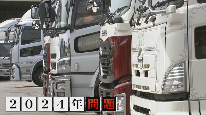 10年間でドライバー15万人減… 暮らしへの影響は!? 運送業界を悩ます2024年問題とは…　|　石川県のニュース｜MRO北陸放送