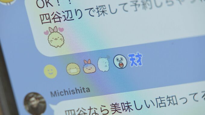 LINEトークのリアクションで全絵文字使えるように|TBS NEWS DIG