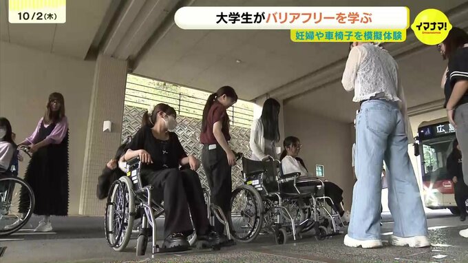 「下が見えなくて段差が見えにくい」妊婦や車椅子を模擬体験　広島市で大学生がバリアフリーを学ぶ|TBS NEWS DIG