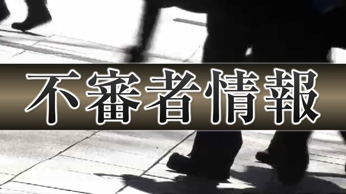 「前の住人だと、間違えました」50代位の男が女性在宅中に腰高窓を開ける　仙台・泉区|TBS NEWS DIG