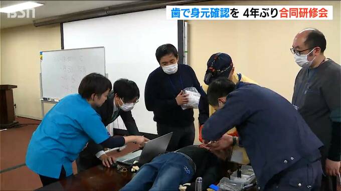 「いち早く特定し家族のもとへ…」“歯の特徴”から身元確認へ　歯科医師会、警察などが4年ぶりに研修会|TBS NEWS DIG
