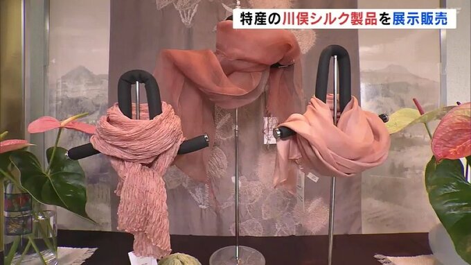 川俣シルクのストールやバッグ1000点展示販売「かわまたシルクフェスティバル」開催中　福島・川俣町　|　福島のニュース│TUF
