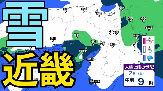 【関西の雪】近畿地方（大阪・京都・兵庫・滋賀・奈良・和歌山）の雪雨シミュレーションと16日間天気予報【気象庁/2月2日】|TBS NEWS DIG