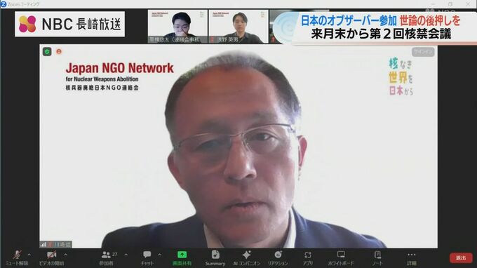 核禁締約国会議「オブザーバー参加」世論の後押しを！『核兵器廃絶日本NGO連絡会』　|　長崎のニュース | 天気 | NBC長崎放送