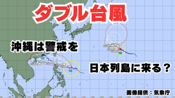 【トリプル台風→ダブル台風に】「台風18号」沖縄地方は高波に警戒を「台風19号」日本列島には来る？16日間の天気シミュレーション【気象庁 台風情報・20日午後3時更新】|TBS NEWS DIG
