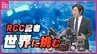 「自分も世界に挑戦できるかも」水中写真の世界選手権　RCC記者が４位に入賞　|　RCC NEWS | 広島ニュース | RCC中国放送