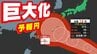 【台風情報】「台風18号」予報円なぜ「大きくなった」新たな「台風のたまご」発生【雨風と太平洋高気圧シミュレーション9月1日（火）まで／夏休み天気予報31日（月）まで】気象庁の進路予想　熱帯低気圧情報　アンサンブル予報|TBS NEWS DIG