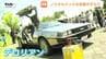 100台超の往年の名車が集結でファン歓喜！名作で活躍したムービーカーに「やばい、泣いていい？」「リアルで映画を観ている気分」（山形・寒河江市）　|　山形のニュース│TUYテレビユー山形