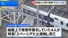 線路上に作業員いるなか“見張り員”が列車に「安全だ」と旗で合図　東武日光線新鹿沼駅の作業員4人死亡事故で東武鉄道が会見|TBS NEWS DIG