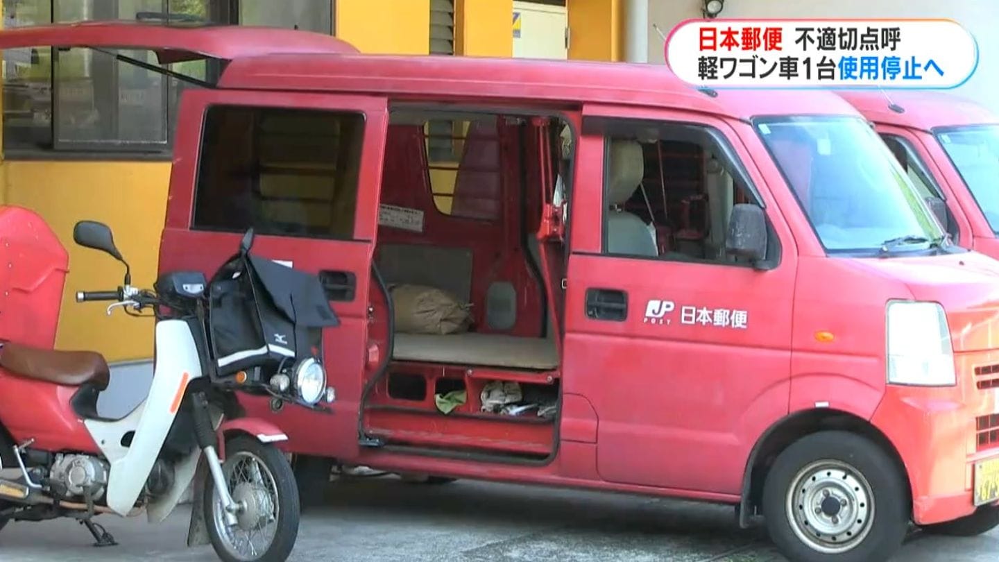 日本郵便が軽ワゴン車使用停止の行政処分 長島町で1台136日間、使用