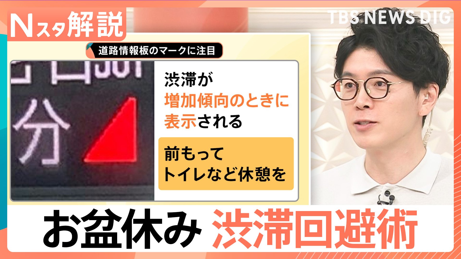 知ってた?道路の“赤い△”は渋滞増加のサイン!知っておくと便利な 知ってた?道路の“赤い△”は渋滞増加のサイン!知っておくと便利な