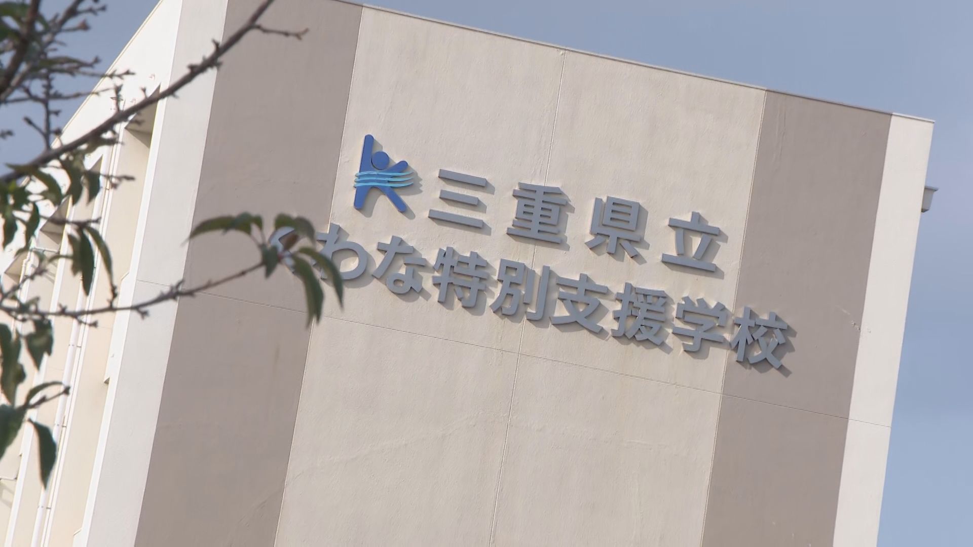 生徒は「犬を扱うように接すればいい」 特別支援学校の女性校長が教諭に発言 不適切だったと認める　