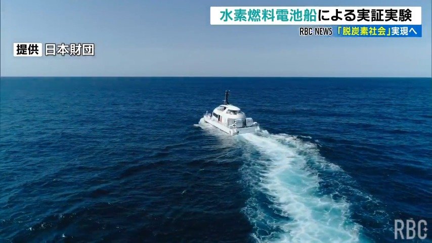 水素燃料電池船「HANARIA」　二酸化炭素出さずに30キロの運航に成功
