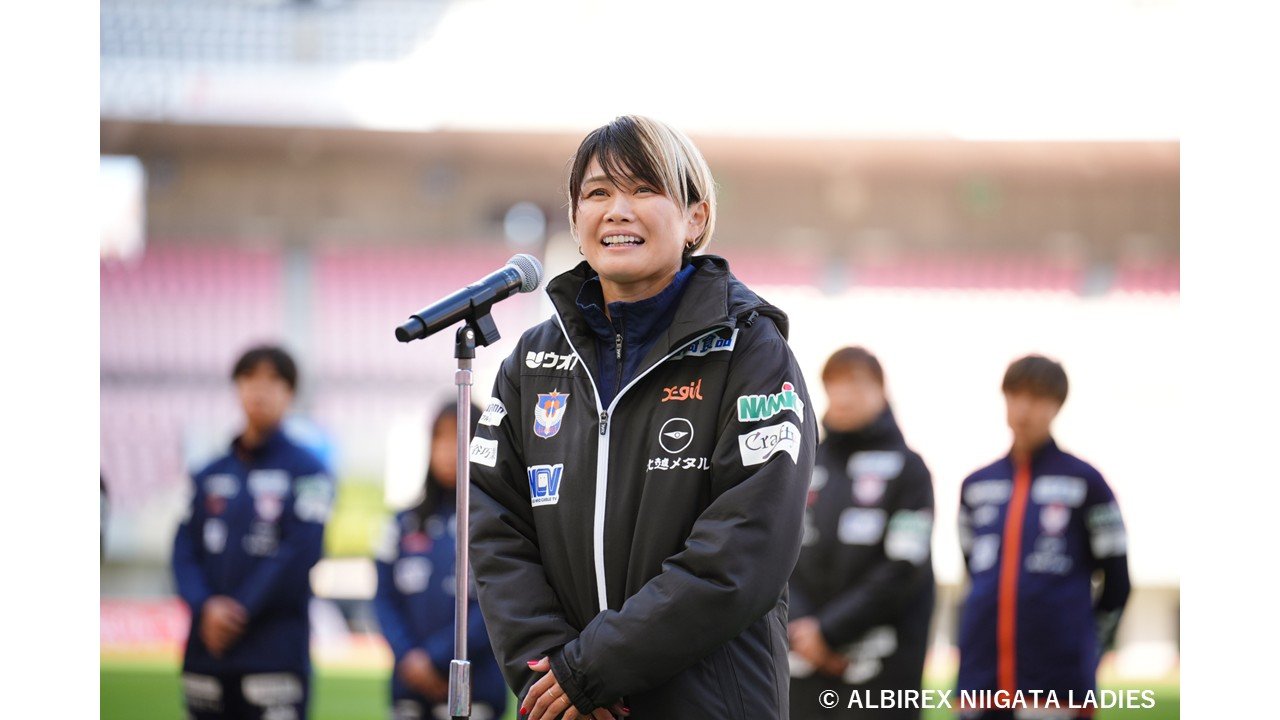 1プレー1プレーに魂込めて」アルビレックス新潟L・FW川澄奈穂美選手(40