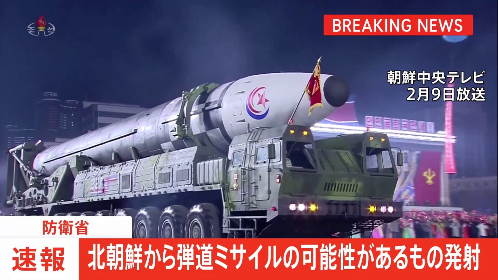 北朝鮮　ミサイル 速報】北朝鮮が弾道ミサイルの可能性あるもの発射 | TBS NEWS DIG