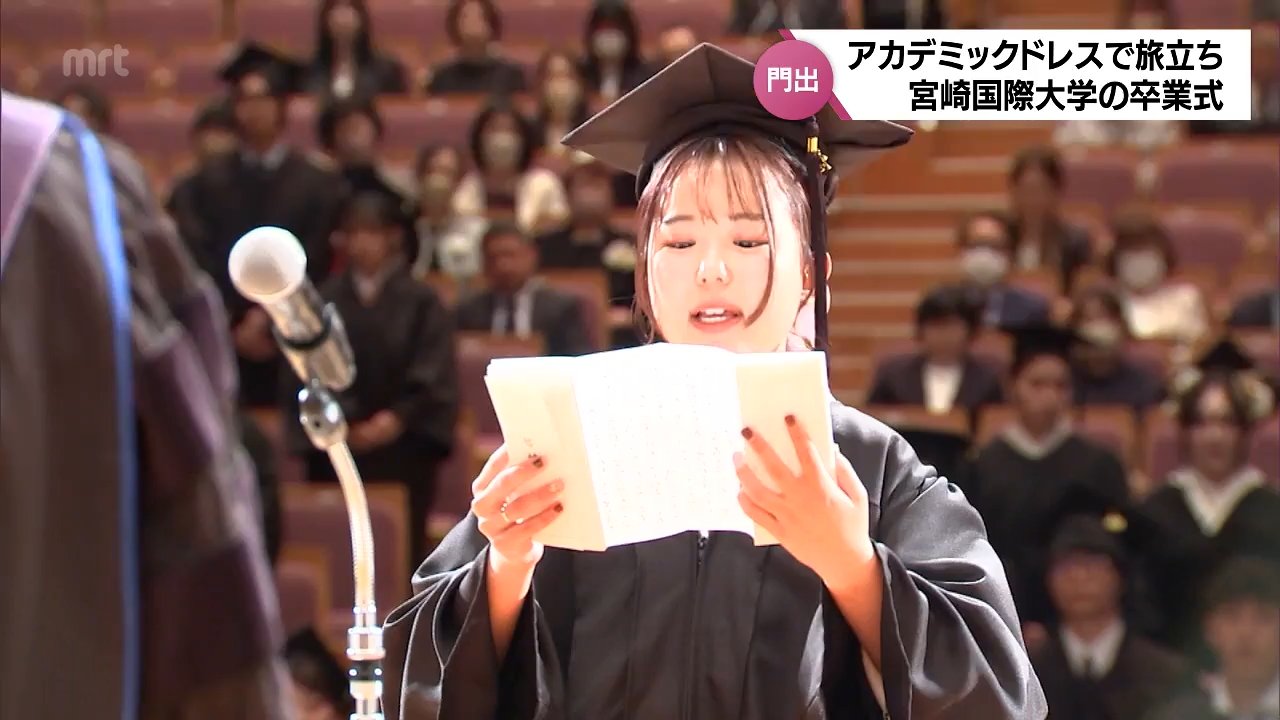 アカデミックドレスと帽子姿で 宮崎国際大学の卒業式 | TBS NEWS DIG
