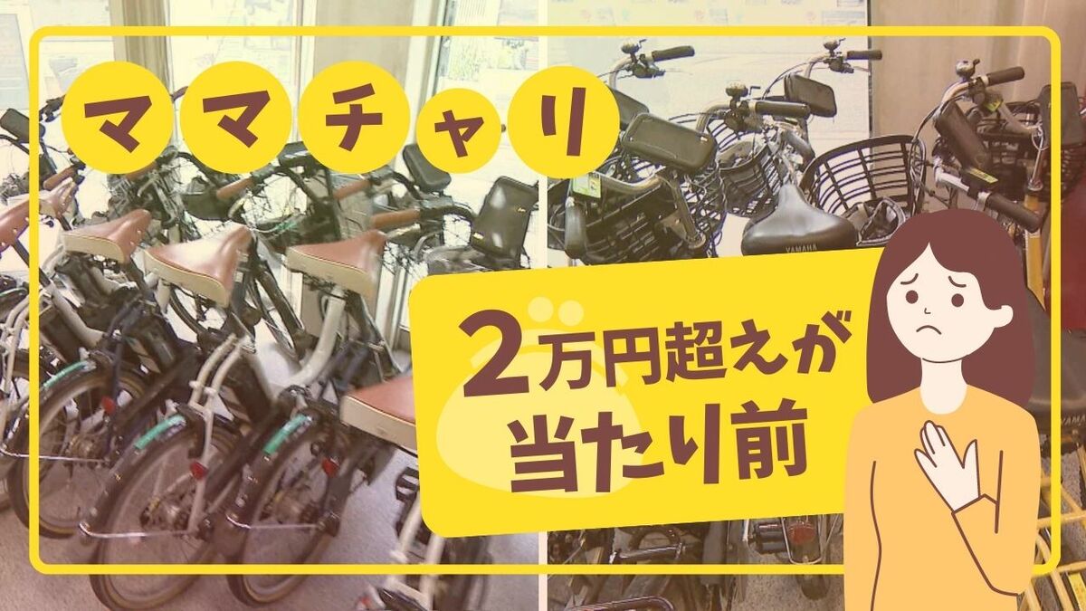 自転車が高い!ママチャリは1年で6000円値上がり、納期遅延も 自転車が高い!ママチャリは1年で6000円値上がり、納期遅延も
