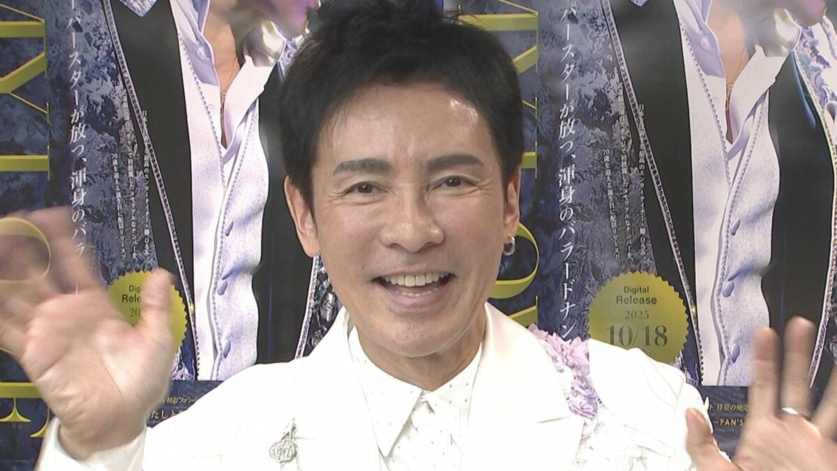 郷ひろみ 】70歳記念公演開催 見た目とのギャップも “運転免許