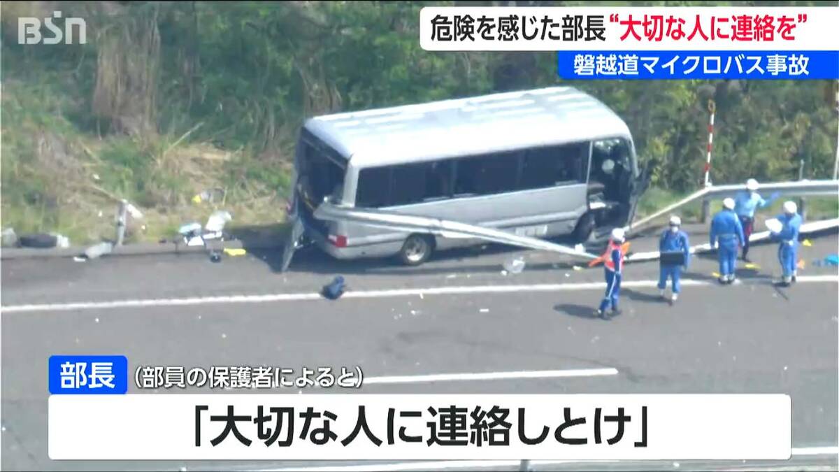 「大切な人に連絡しとけ」ソフトテニス部の部長が異変を察知し部員に呼びかけ【磐越…
