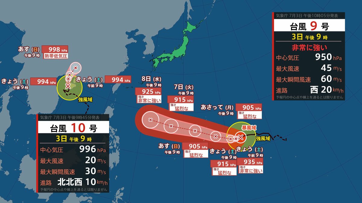 ダブル台風情報】台風9号（バービー）4日夜には「猛烈な強さ」に発達か