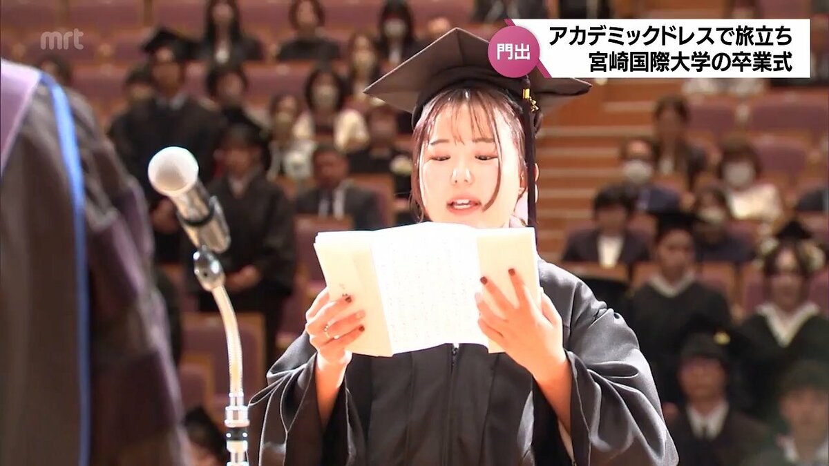 アカデミックドレスと帽子姿で 宮崎国際大学の卒業式 | MRTニュース
