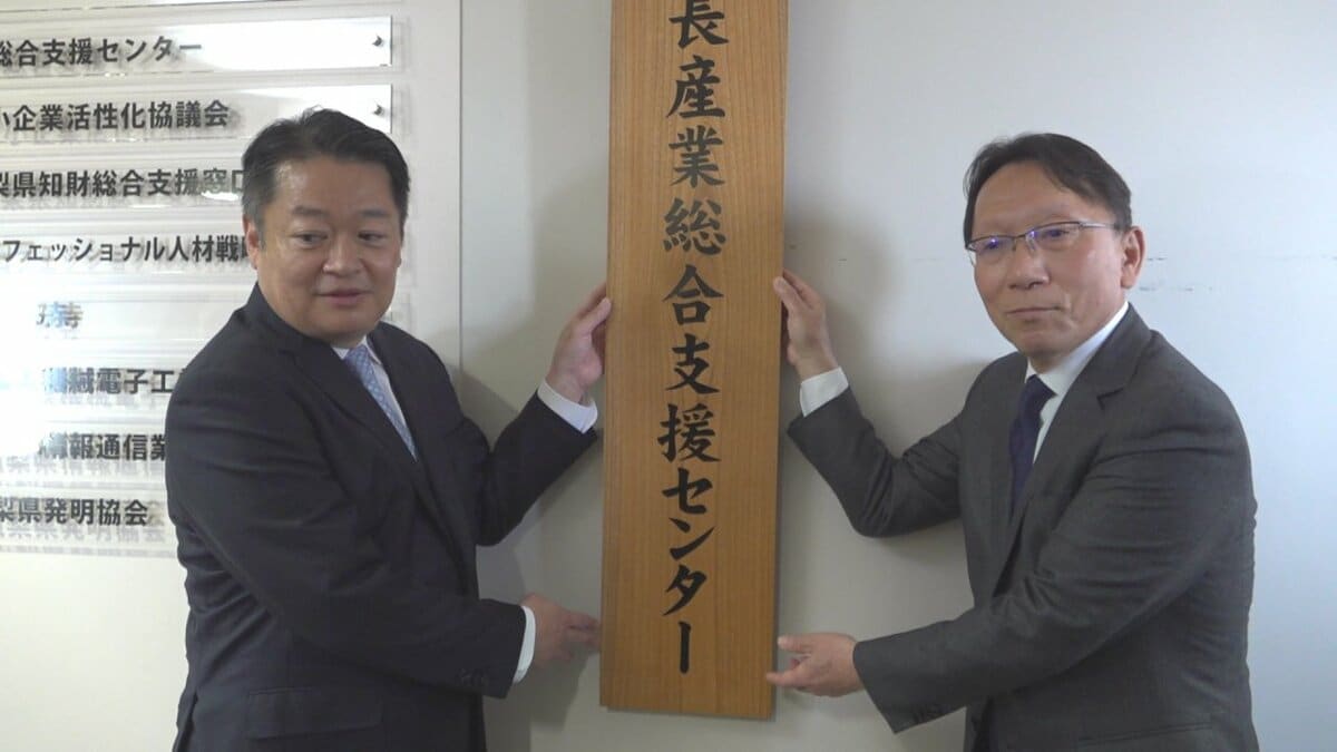 活動イメージは串団子　機械電子産業の技術力を成長産業につなげる　情報収集やマッチング支援へ　センター開所式　山梨