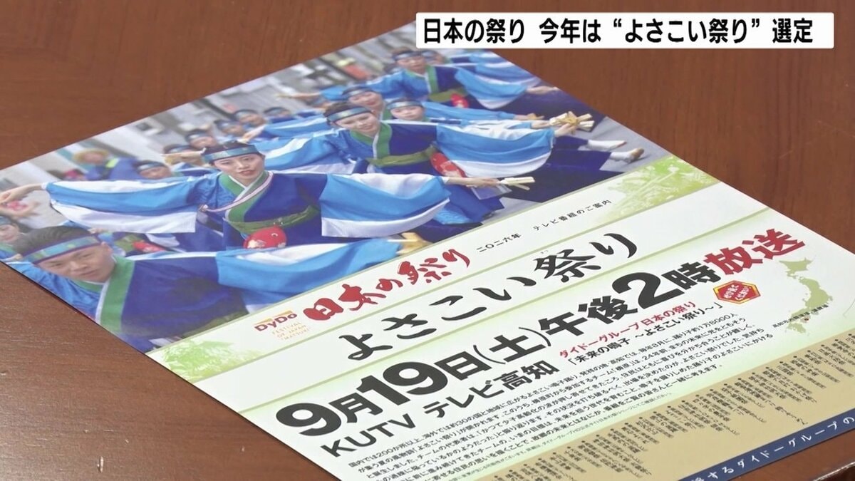 ダイドーグループ「日本の祭り」　よさこい祭りチーム「梼原」が選定