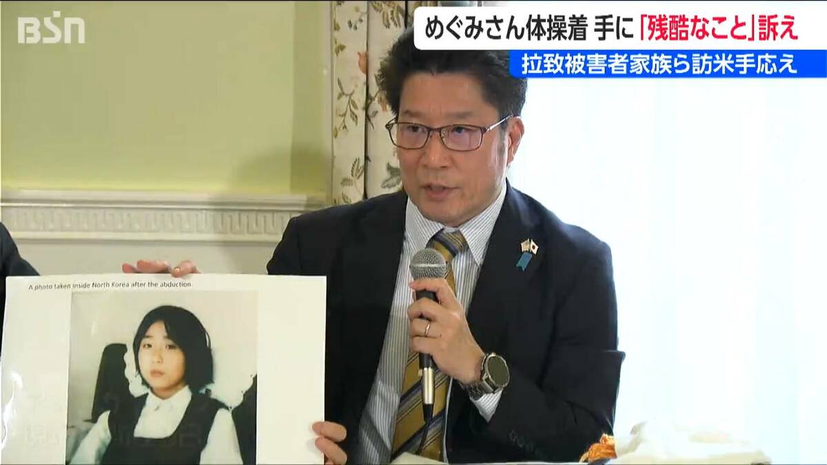 サムネイル_「どれだけ残酷なことか」めぐみさんの小6時の体操着手に米で訴え 拉致家族会・横田拓也代表らが帰国 「共鳴してくれた」