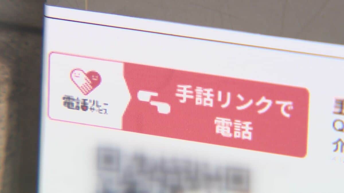 交番や駐在所に「手話リンク」導入　手話で警察に問い合わせが可能に　大分