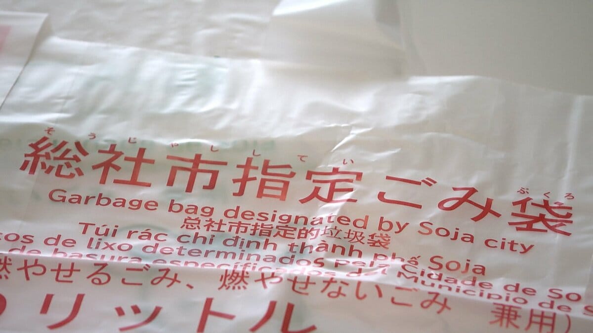 【総社市】“指定ごみ袋”の不足を懸念　8月ごろまでは確保済みも 今後は海外産の指定ごみ袋も含めて確保していく方針　冷静な対応を呼びかけ【岡山】