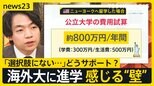 「情報がない」「費用が高い」海外大への進学に感じる“壁”…数学・物理も授業は英語で 多くの生徒が海外大に進学する高校の取り組み【news23】|TBS NEWS DIG