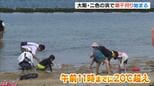 大阪・二色の浜「潮干狩り」始まる　１８日は２０℃を超える陽気　親子連れらで賑わう|TBS NEWS DIG
