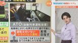 “電車無人化”に向けた実証実験 バス・タクシー・宅配 “自動運転”はどこまで進んだ？|TBS NEWS DIG