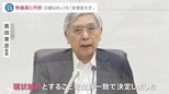 日銀「政策変更せず」でまたも円安進む “夢のマイホーム購入”も募る気がかりとは|TBS NEWS DIG