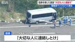 「大切な人に連絡しとけ」ソフトテニス部の部長が異変を察知し部員に呼びかけ【磐越道バス事故】　|　新潟のニュース・天気｜BSN NEWS｜BSN新潟放送