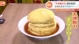 「日本中に笑顔と元気を」10月18日が「天津飯の日」に認定 大阪王将の“天津飯の玉子タワー”とは|TBS NEWS DIG