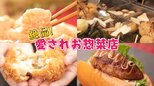 1日3000個売れる焼売に濃厚あさり出汁の絶品ご飯!リピーター続出の総菜パン 値上がりが相次ぐなか頑張る町の愛され惣菜店|TBS NEWS DIG