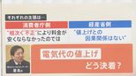 どうなる「電気代」 経産省と消費者庁が“値上げ認可”めぐり対立【Nスタ解説】|TBS NEWS DIG