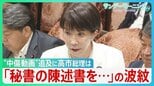「ほとんど睡眠もとっていない」“中傷動画”追及に高市総理は…「陳述書を答弁に代えさせて」“一強多弱”国会で与野党は…【サンデーモーニング】|TBS NEWS DIG