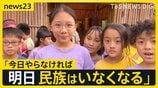 民族の言葉そして狩猟…未来に繋ぐ台湾「多文化教育」【news23】|TBS NEWS DIG