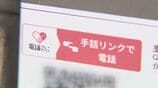 交番や駐在所に「手話リンク」導入 手話で警察に問い合わせが可能に 大分|TBS NEWS DIG