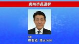 【速報】奥州市長選挙　新人の郷右近浩氏が初当選　岩手|TBS NEWS DIG