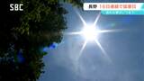長野県内は猛烈な暑さ続く 上田で全国10位の38.7度 長野は16日連続の猛暑日で観測史上最長を更新 5日も熱中症警戒アラート発表|TBS NEWS DIG