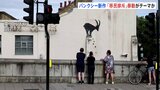 バンクシーの新作は“ヤギ” イギリスで激化する反移民・反ムスリムの暴動がテーマか|TBS NEWS DIG