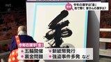 今年の漢字は「金」に 街で聞いた 宮崎県民の今年の漢字は? | MRTニュース | MRT宮崎放送