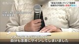 “献金の念書”で急展開…教団による組織的か?元信者の女性が国会へ | 富山のニュース|天気・防災|チューリップテレビ