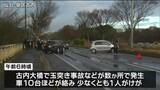 “路面凍結でスリップ事故”相次ぐ 仙台では車10台からむ玉突き事故 宮城|TBS NEWS DIG