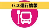 【交通情報】高速バス「九州号」17時台から運行再開へ 一部運休便あり|TBS NEWS DIG
