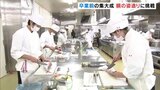 プロから学ぶ!調理師目指す生徒が鯛の姿造りに挑戦 富山 | 富山のニュース|天気・防災|チューリップテレビ